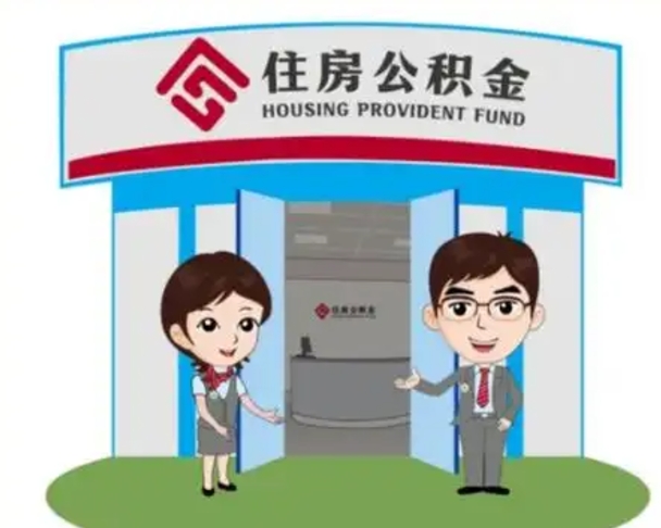 孝感如何使用住房公积金贷款（2021住房公积金贷款怎么贷）
